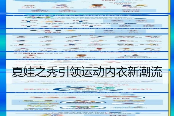 夏娃之秀引领运动内衣新潮流